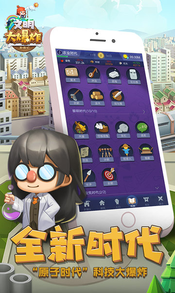 文明大爆炸无限钻石破解版