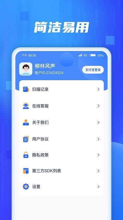 扫描达人app