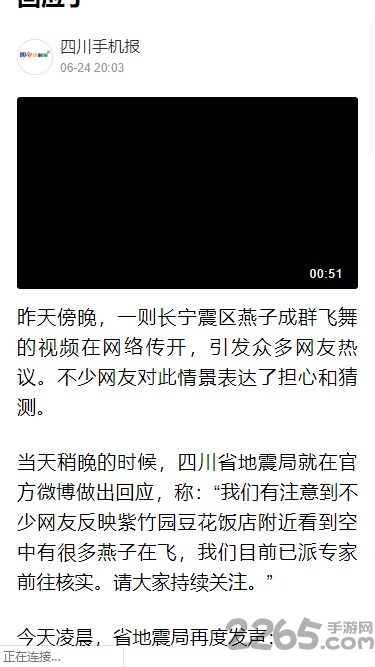 四川手机报app 四川手机报手机版