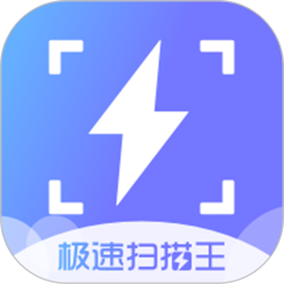 极速扫描王app