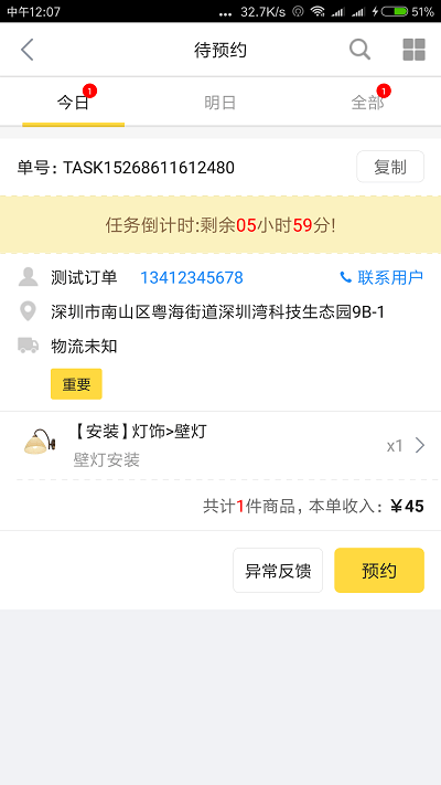 轻松到家师傅版app