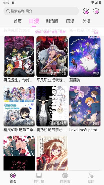 DouFun动漫追番app