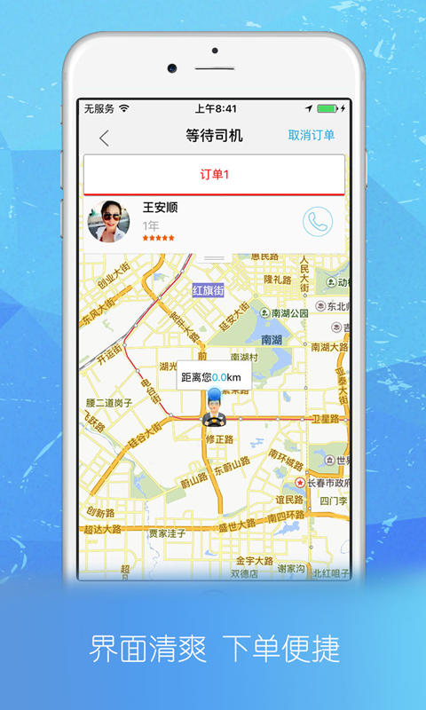 众诚代驾手机客户端 众诚代驾手机版下载