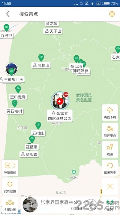 张家界导游app