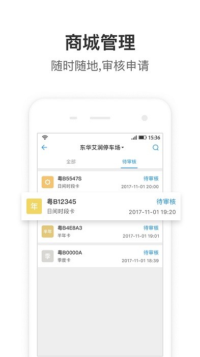 停车王管理端