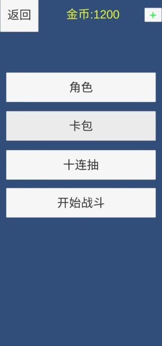 疯狂十连抽的游戏