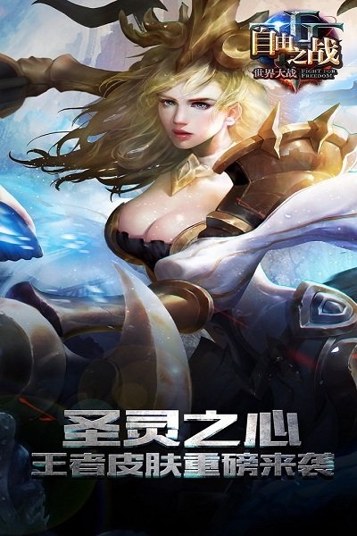 自由之战爱贝版本