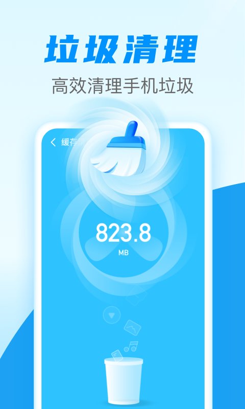 清理通app