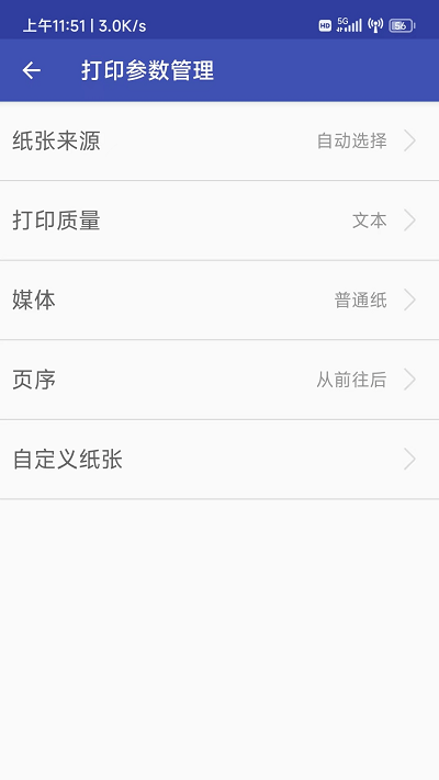 得力otg打印软件