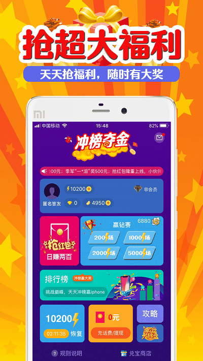 冲榜夺金福利版 冲榜夺金红包版下载