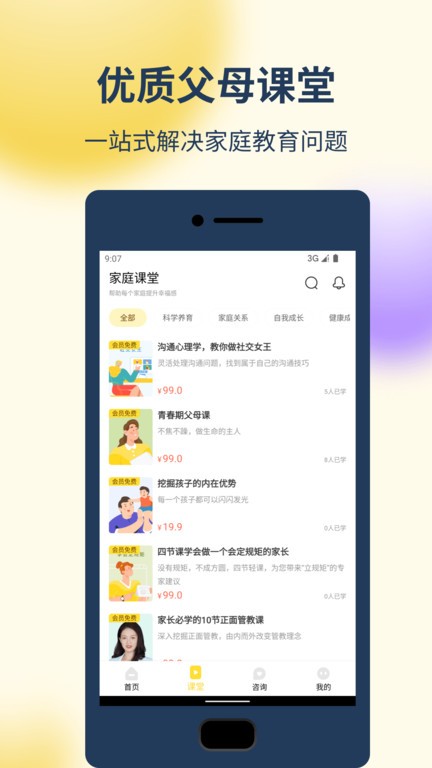 亮灯家庭教育app
