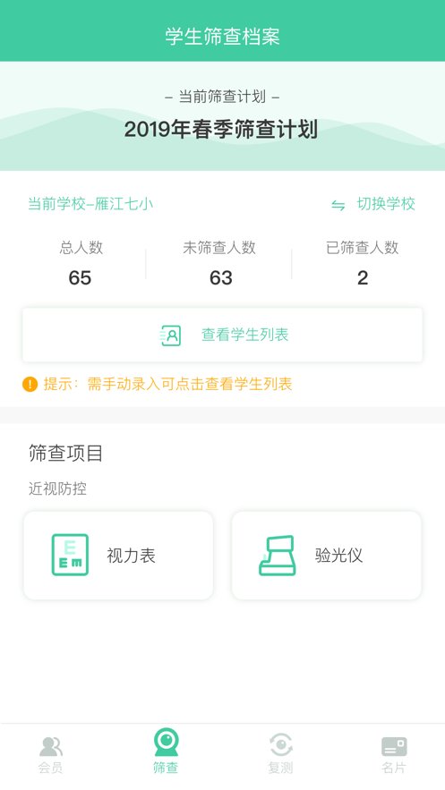 视光之家官方版