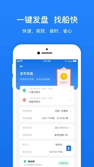 船旺货主官方版