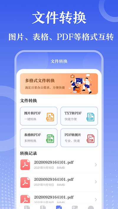 万能zip钥匙手机版