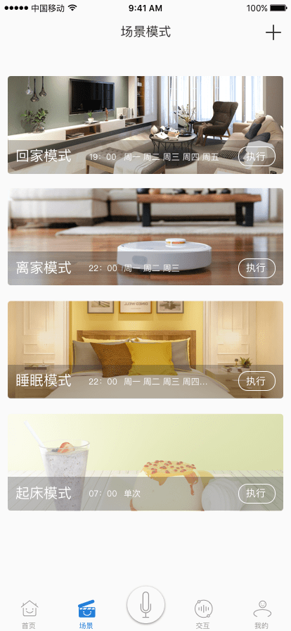 语音遥控器app