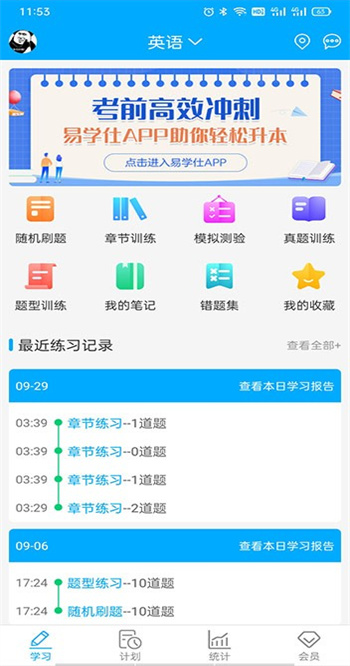 专升本刷题宝软件 专升本刷题宝app下载
