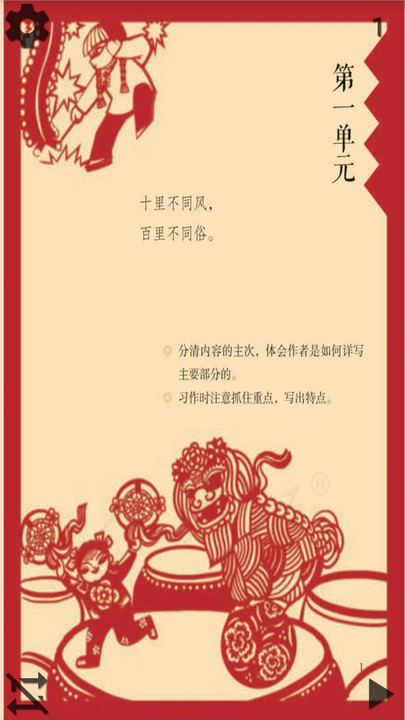 小学语文六年级下听读官方版