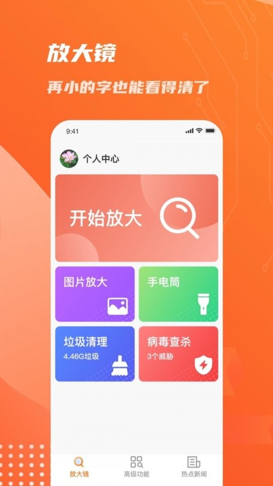 畅读放大镜官方版 畅读放大镜app下载