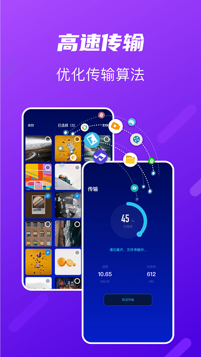 tap换机助手手机版下载