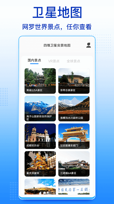 四维卫星实景地图高清手机版