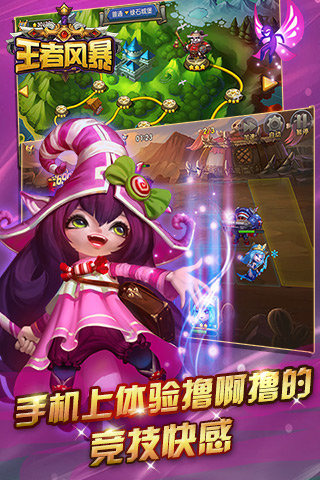 王者风暴手机版游戏下载