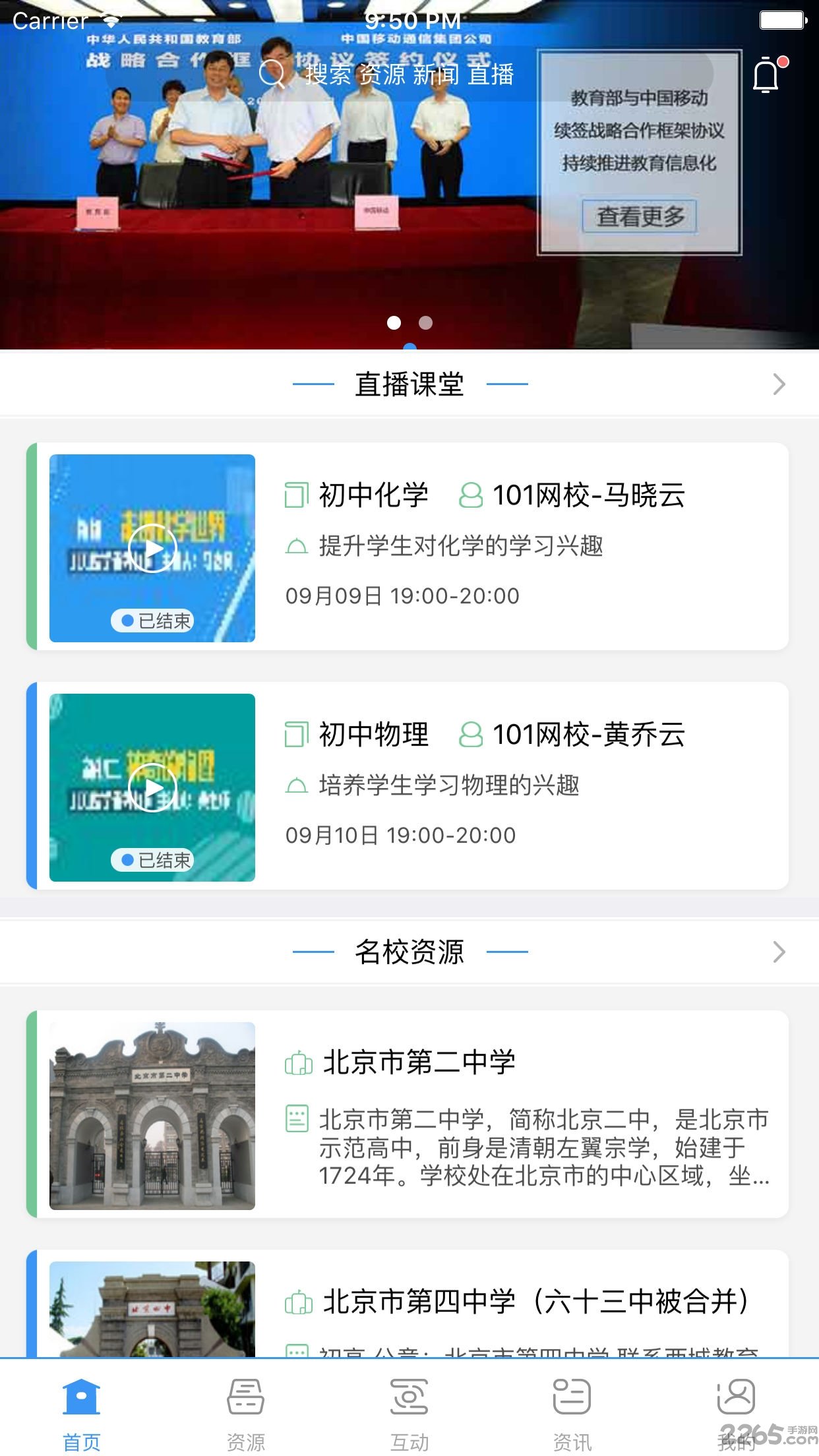 山西和教育家长版