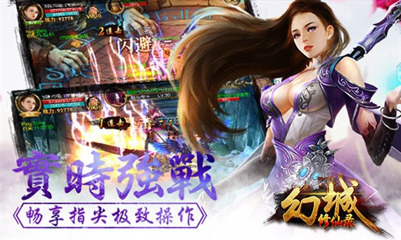 幻城修仙录6kw版本
