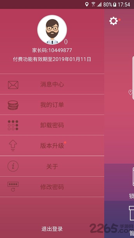 小霸王易守护家长端app下载