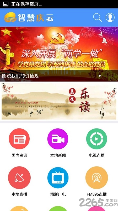 智慧庆云手机台app 智慧庆云软件