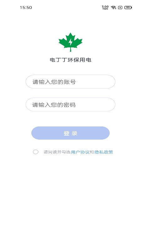 电丁丁环保用电app