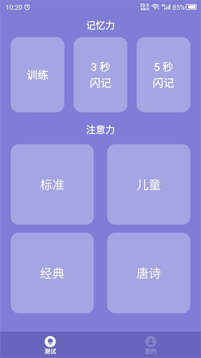 记忆力训练营最新版