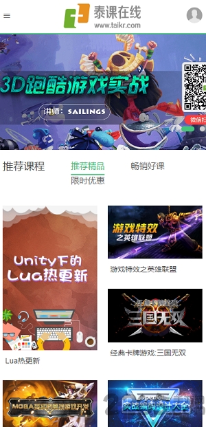 泰课在线软件 泰课在线软件