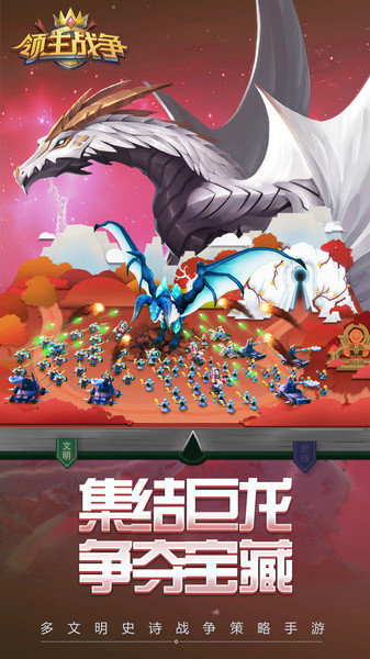 领主战争战略版手游 领主战争游戏战略版下载