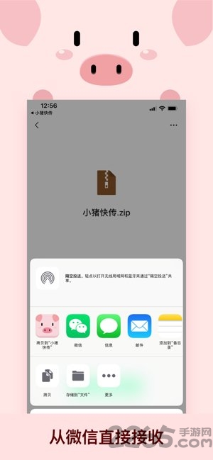 小猪快传app