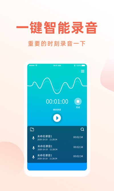 手机录音笔软件