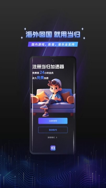 当归加速器官方版