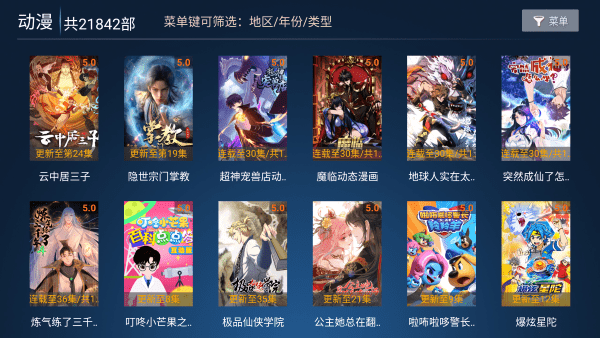 聚合影视TV电视版