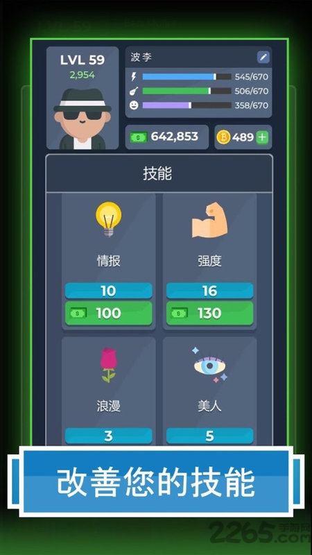 人生模拟器2中文版