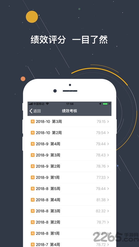 绩效助手手机版
