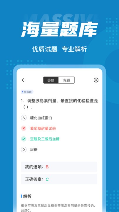 内分泌学聚题库官方版 内分泌学聚题库app下载