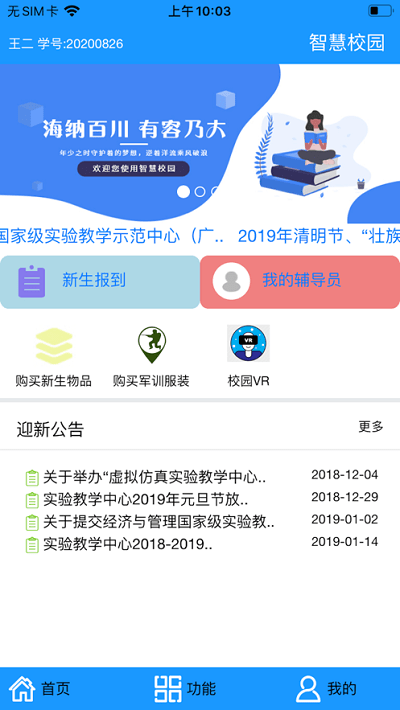 桂工智慧校园官方版 桂工智慧校园app下载