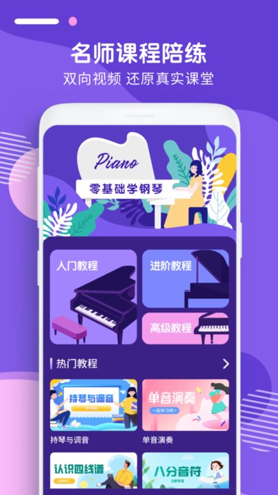 钢琴识谱软件