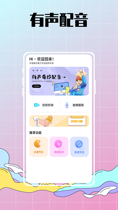 配音达人秀app