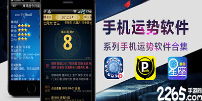 运势软件
