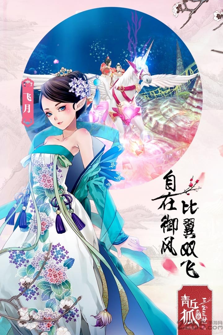 青丘狐传说破解版