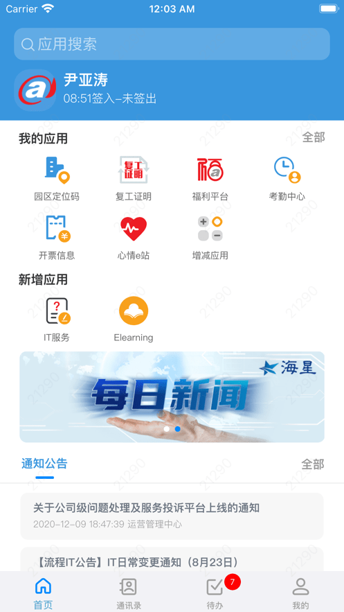 大华移动办公app下载