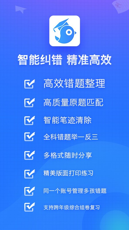 纠错大师官方软件