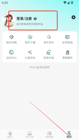 次元派对app怎么注册账号