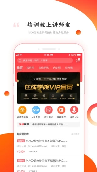 讲师宝app