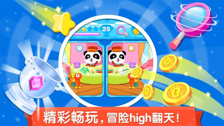 宝宝来找茬九游版